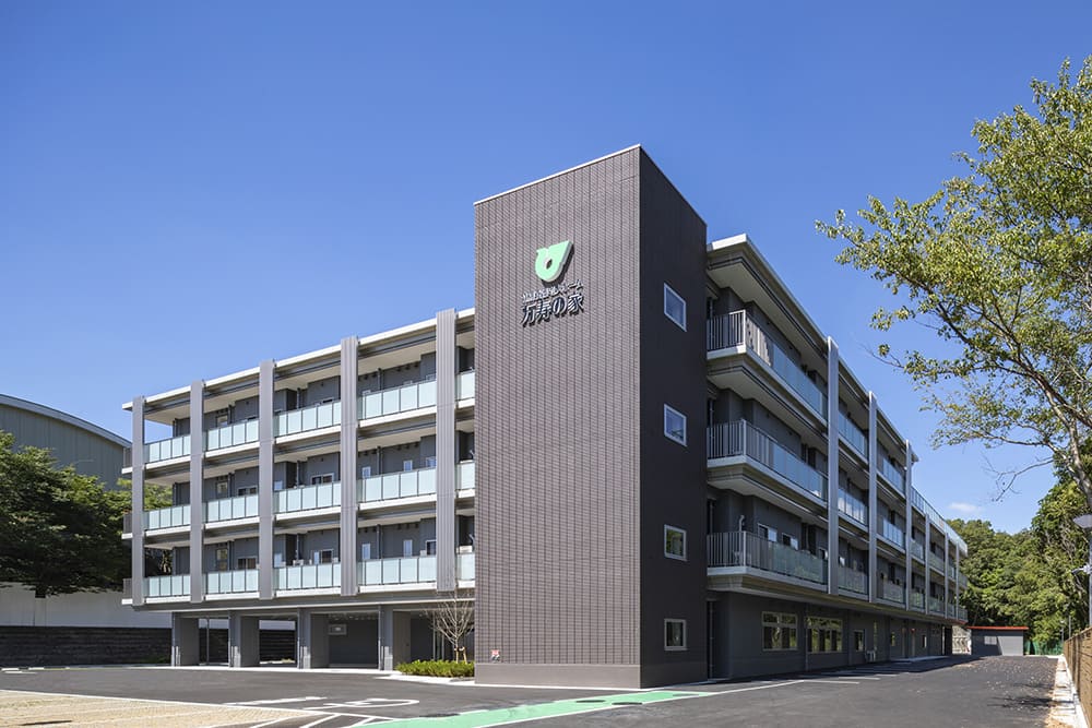 社会福祉法人 兵庫県社会福祉事業団 特別養護老人ホーム 万寿の家